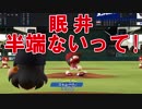 【ゆっくり実況】ゆとりのゆっくりでマイライフpart67【パワプロ2017】