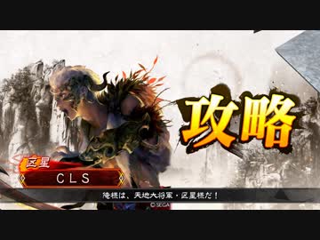 三国志大戦４【二品】 ダブル大将軍魅ワラデッキ ファイナル