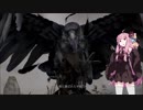 【VOICEROID実況】葵を探してロードランの地へ【part.1】
