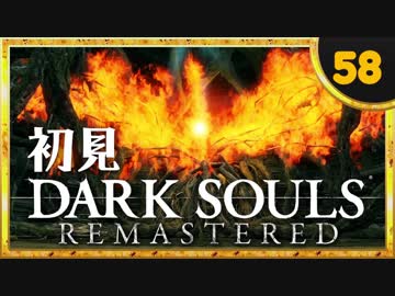 卍【実況】初見ダークソウル_58(リマスタード)