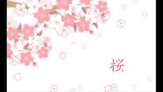 【東方風自作曲】桜