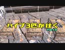 【Kenshi】ハイブ３匹が往く Part８