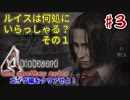 エイダ編をクリアせよ バイオハザード４　#３