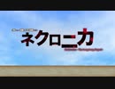 【実卓リプレイ】PW達の永い後日談【ネクロニカ】