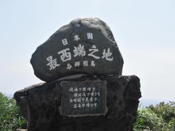 【ゆっくり】徒歩で日本一周part340【石垣→与那国】