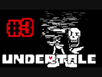 奇妙で、おそろしい。そして、楽しい UNDERTALE Gルートを実況プレイ 3