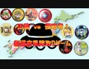 【MUGEN】正義vs侵略者！都道府県陣取りゲーム　パート1