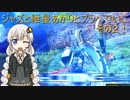 【EXVSMBON】ジャズと紲星あかりとレールガンプラべでいこ2！【アトラスガンダム】【VOICEROID実況】