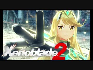 【実況】 ゆるっと行く「ゼノブレイド２」 part21