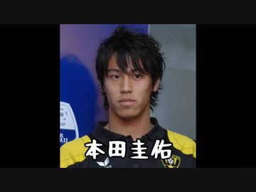 日本代表選手のテーマ曲（岡崎、本田、香川、大迫、長友）