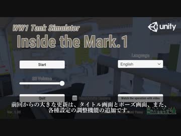 【菱形戦車に乗ってみよう】Inside the Mk.1　ゲーム制作Part4(完成)