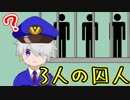【問題】自らの無実を証明せよ！【バーチャルポリスゆのすけ】