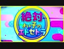 【もそくん×あおくらげ】絶対よい子のエトセトラ【歌ってみた】