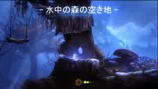 ヘタレだけど楽しく実況！　Ori and the Blind Forest（オリとくらやみの森）2話