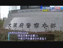 大阪府北部地震に便乗　悪質商法に注意呼び掛け“ガス機器修理”で高額請求