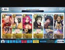 【Fate/Grand Order】裏・芝公園５ターン周回【周回】