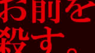 ｛再投稿｝【クッキー☆人狼】汝は野獣先輩なりや？　7日目