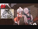 [ARIA姉妹劇場]IA&ONE消しはん倶楽部#9_エレナ(FGO)_いど さんVer_ロリおかん・姉御肌なサーバントは合法ロリなのか？未だに答えは出ない・・・。