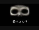 【怪談カフェ　狐狗狸】 「鈴木さん？」