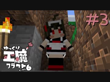 ゆっくり工魔クラフトS6 Part3【minecraft1.12.2】0170
