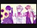 【にじさんじMMD】スキスキ絶頂症