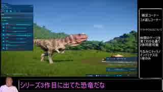 迫真恐竜部　ジュラアッー！シックワールド経営の裏技　part2