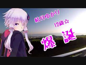 【結月ゆかりの野望】四国征伐　一陣目 【ZX-6R】