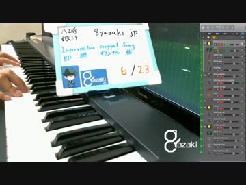 【演奏】気ままに即興演奏【癒やし】2018/06/23放送分