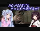 [BIOHAZARD6]NO HOPEでもきっとやり遂げる#9