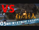【最初からFF14実況】新生！果てまで遊ぶぜ エオルゼア！#05