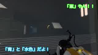 【Portal2】ぱぁりぃぴぃぽぉ～たるつー #5【二人実況プレイ】