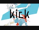 【初投稿】kick 歌ってみた by rakagori