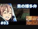 博多弁が出らんようにファイアーエムブレムif part83