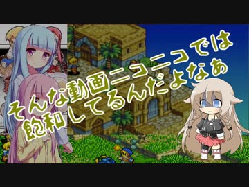 琴葉姉妹がFFTA北米版 part1