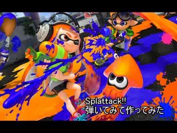 Splattackを弾いてみて作ってみた