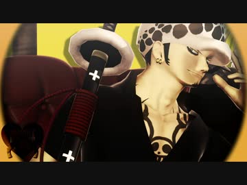 【MMDワンピ】トラファルガーGENTLEMAN