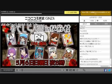 【女性実況者人狼】なでしこ人狼脳筋村　第一戦