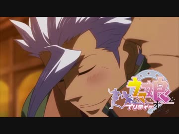 ウマ娘 プリティーオルガ【蹄鉄のオルフェンズ】第2R