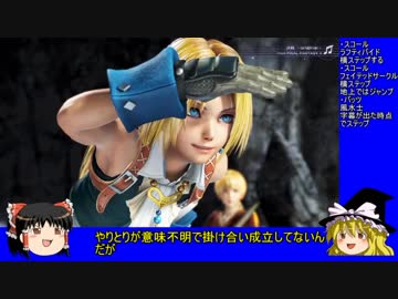 ゆっくりディシディアファイナルファンタジーやります