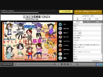 【女性実況者人狼】なでしこ人狼脳筋村　第三戦