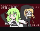 【初ゲーム実況】殺戮の天使【りらとはっぱ】Part7