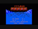 ボヤっとしてはいられない！FC ゲゲゲの鬼太郎 妖怪大魔境 #00【実況プレイ】
