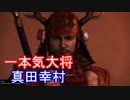 【ゆっくり実況】縛りプレイで、仁王のメインミッションを全てクリアする その24　「義を継ぐ者」後篇