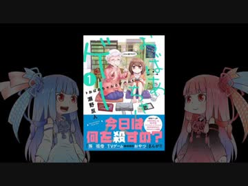 葵ちゃんの今日の１冊【６冊目】