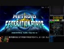 【RTA】メトロイドプライム フェデレーションフォース Nメダル全取得　3:11:45　part1【ゆっくり】