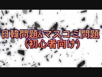 【マスコミ問題】朝日新聞が信用されない理由