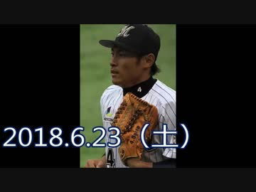 プロ野球2018　今日のホームラン6.23