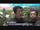 沖縄「慰霊の日」に安倍総理　「普天間基地移転進める」