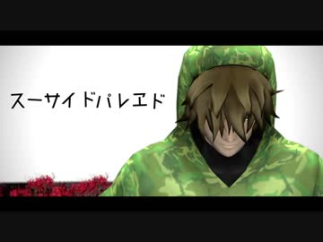 【㎜d】ス.ー.サ.イ.ド.パ.レ.ヱ.ド【ωrωrd】