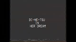 【初音ミク】 binetsu  in her dream 【オリジナル】　